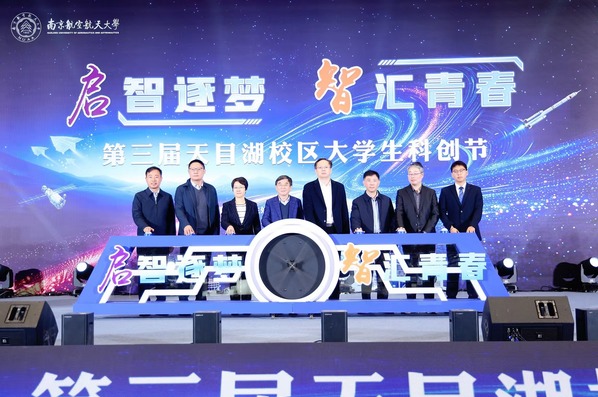 第三届“启智逐梦，，，，智汇青春”天目湖校区大学生科创节开幕