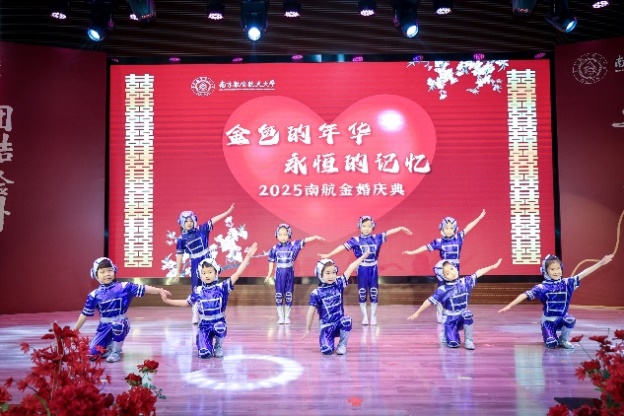 我校举行2025年金婚庆典