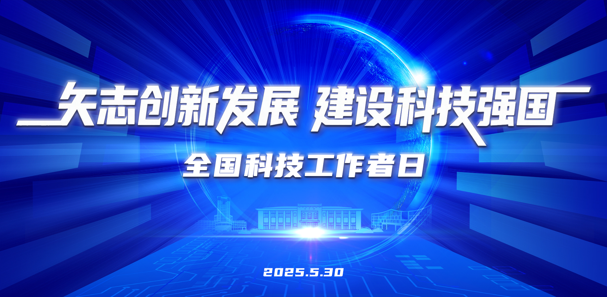 2025科技事情者日