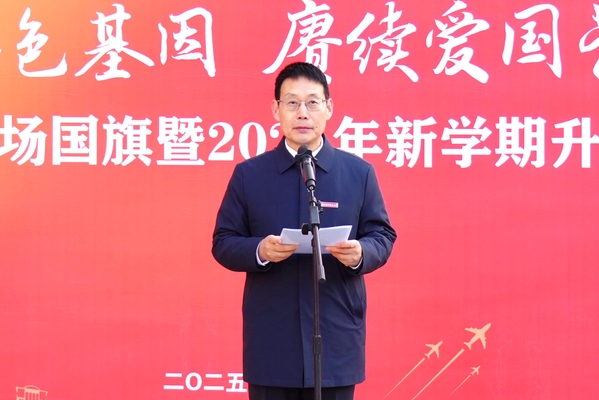我校举行迎接天安门广场国旗暨2025年新学期升国旗活动