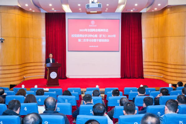 我校转达学习习近平总书记主要讲话精神和2025年天下两会精神