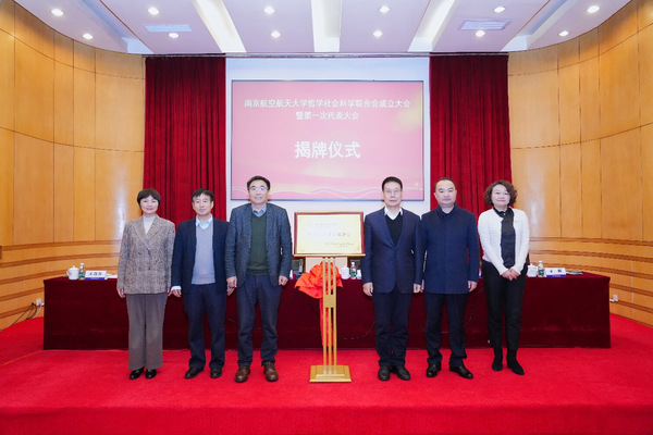 欧陆注册哲学社会科学联合会建设