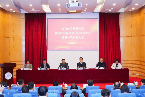 欧陆注册哲学社会科学联合会建设