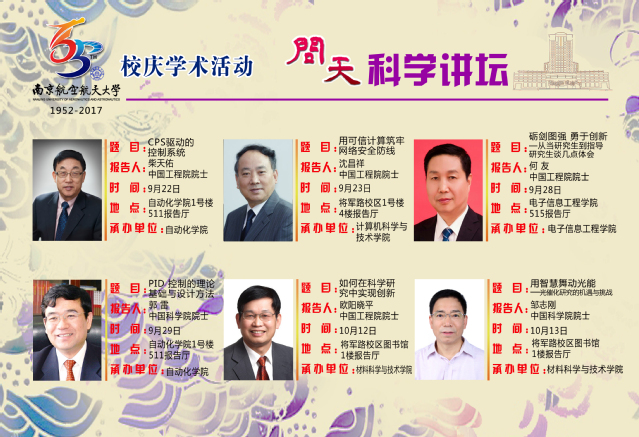 65周年校庆学术活动安排