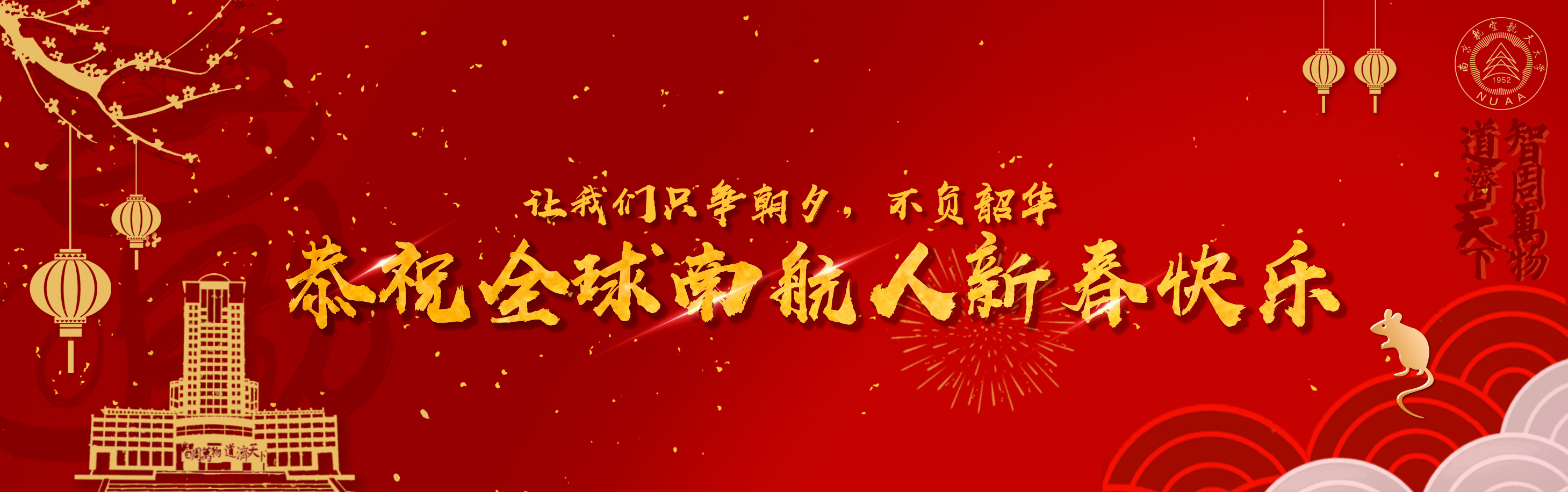 2020春节快乐！