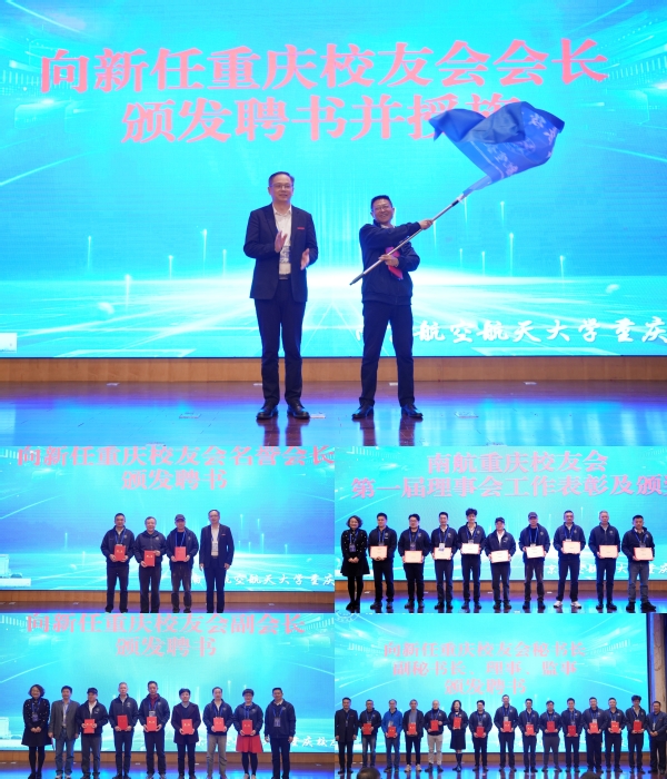 我校重庆校友会举行2024年换届大会暨新质生产力校友钻研会