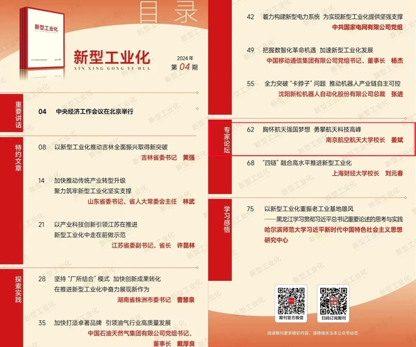 《新型工业化》刊发校长姜斌教授署名文章