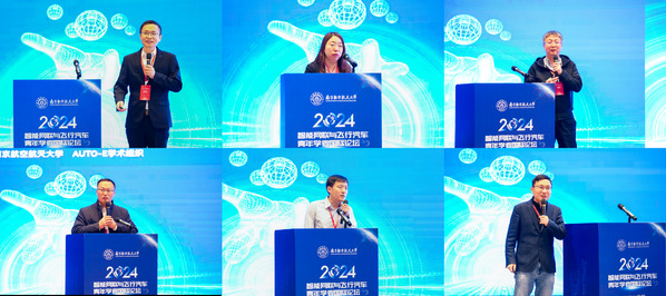 我校联合主理2024年智能网联与航行汽车青年学者国际论坛