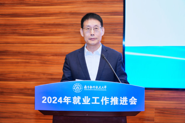 我校召开2024年就业事情推进会