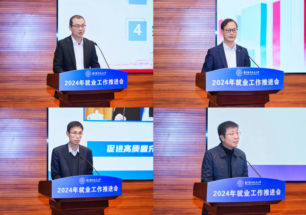 我校召开2024年就业事情推进会