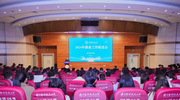 我校召开2024年就业事情推进会
