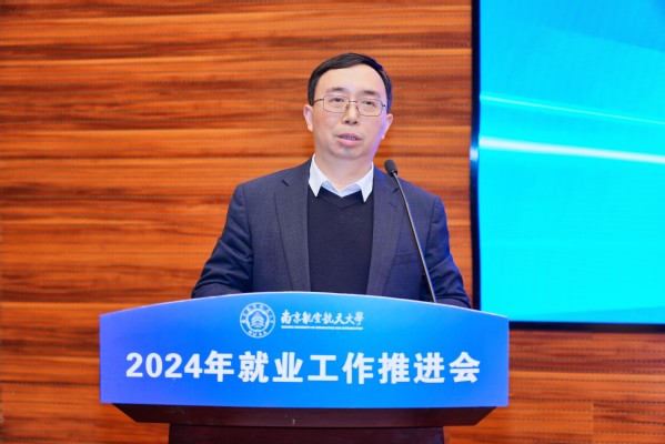 我校召开2024年就业事情推进会