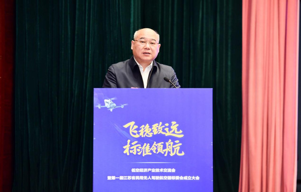 首届江苏省民用无人驾驶航空器标委会建设大会顺遂召开