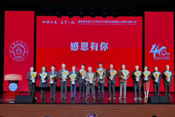 经济与治理学院举行建院40周年生长大会