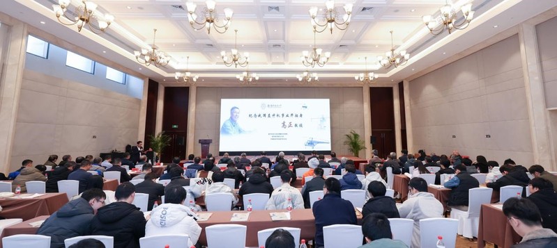 我校举行“我国直升机事业的开拓者——高正教授”纪念活动