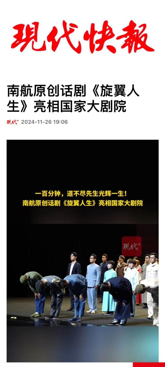 中央主流媒体集中报道我校《旋翼人生》亮相国家大剧院