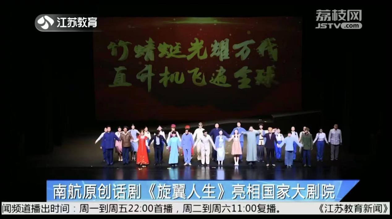 中央主流媒体集中报道我校《旋翼人生》亮相国家大剧院
