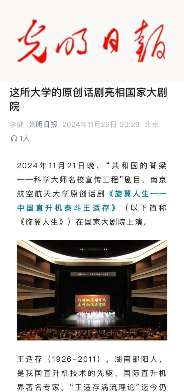 中央主流媒体集中报道我校《旋翼人生》亮相国家大剧院