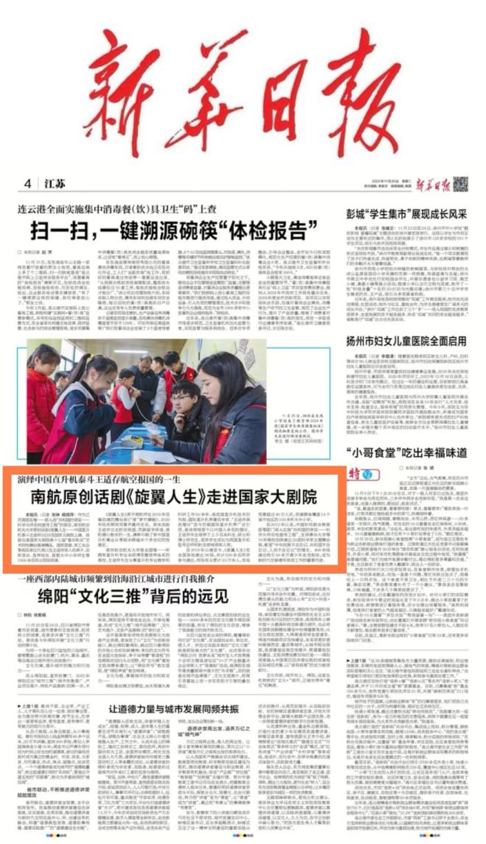 中央主流媒体集中报道我校《旋翼人生》亮相国家大剧院