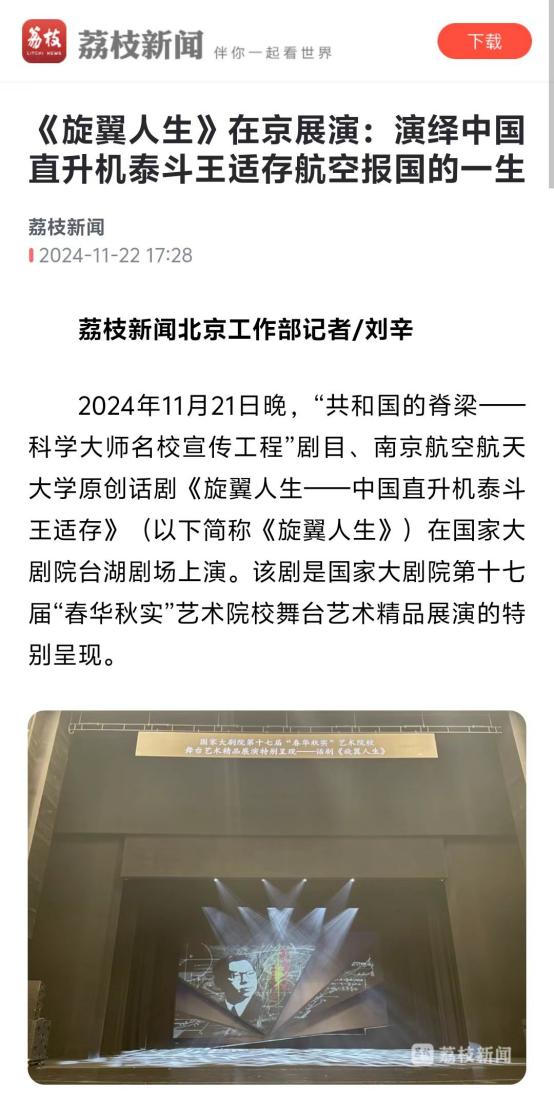 中央主流媒体集中报道我校《旋翼人生》亮相国家大剧院