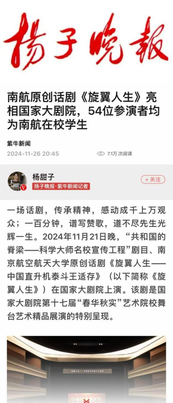 中央主流媒体集中报道我校《旋翼人生》亮相国家大剧院