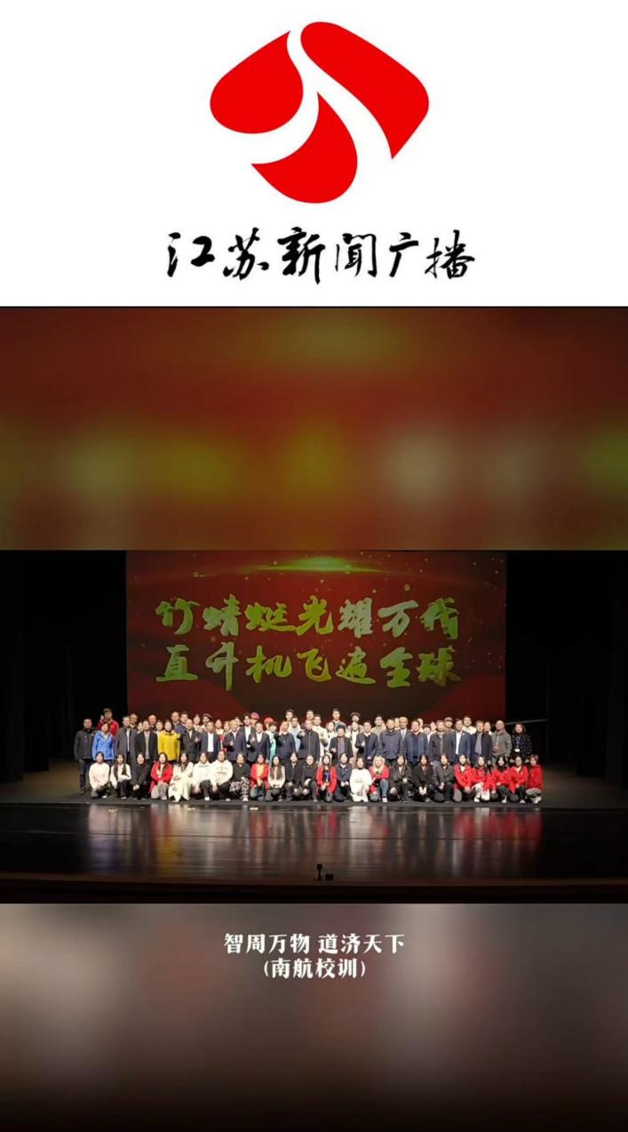 中央主流媒体集中报道我校《旋翼人生》亮相国家大剧院