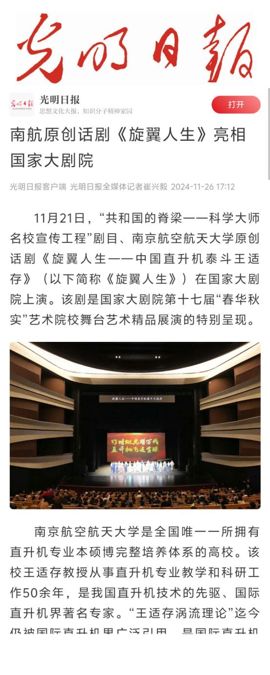 中央主流媒体集中报道我校《旋翼人生》亮相国家大剧院