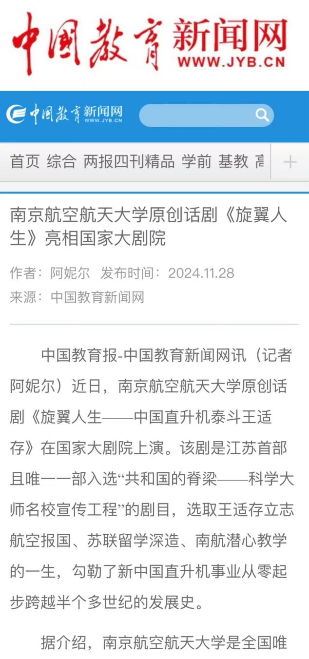中央主流媒体集中报道我校《旋翼人生》亮相国家大剧院