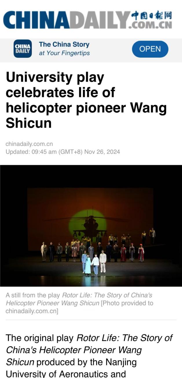 中央主流媒体集中报道我校《旋翼人生》亮相国家大剧院