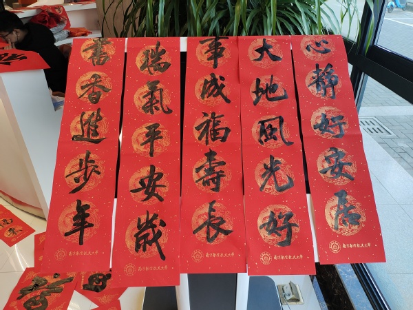 我校举行2025“迎春送福”活动