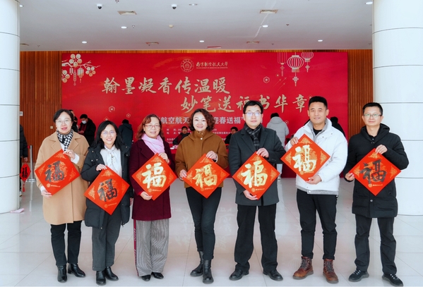 我校举行2025“迎春送福”活动
