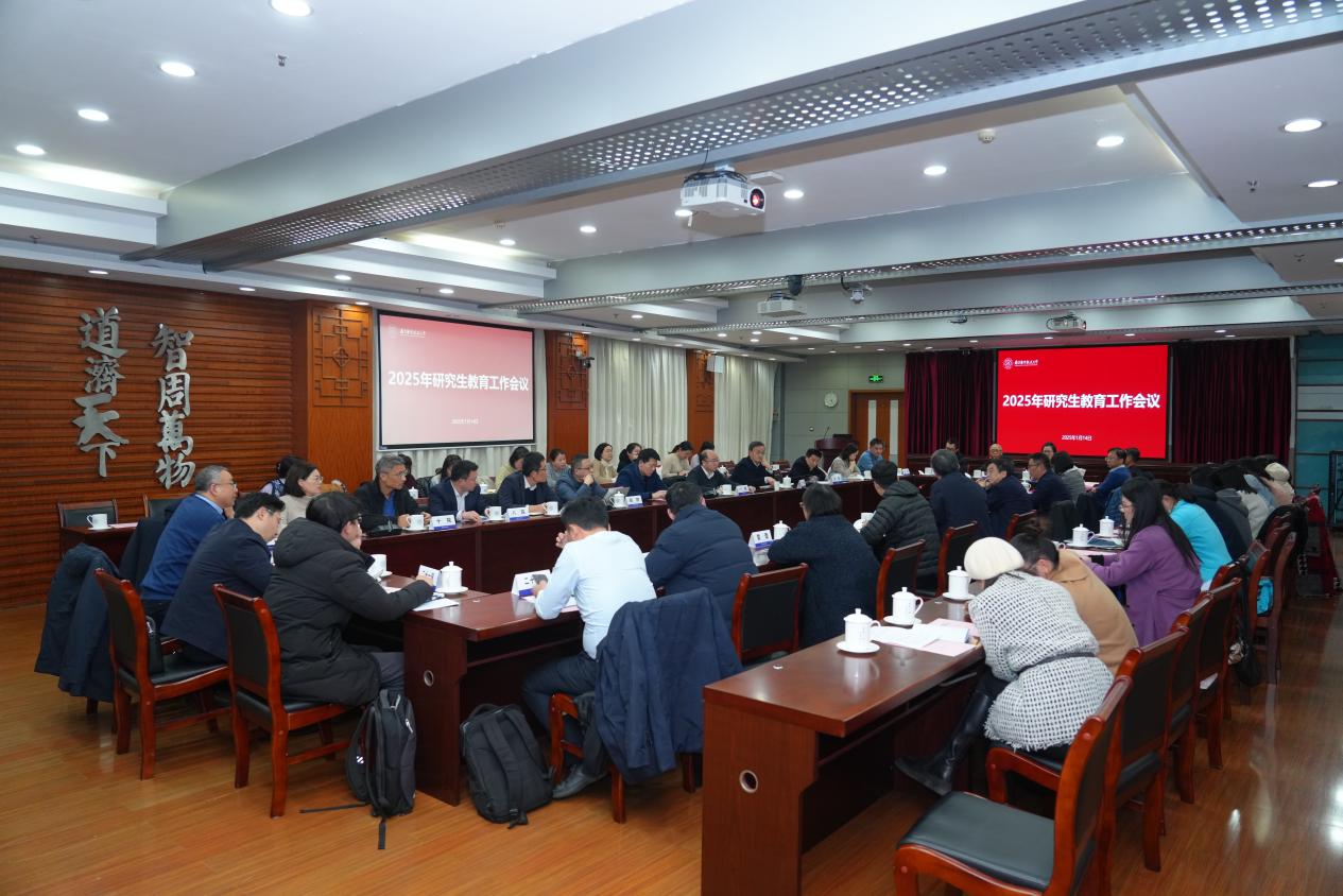 我校召开2025年研究生教育事情总结会