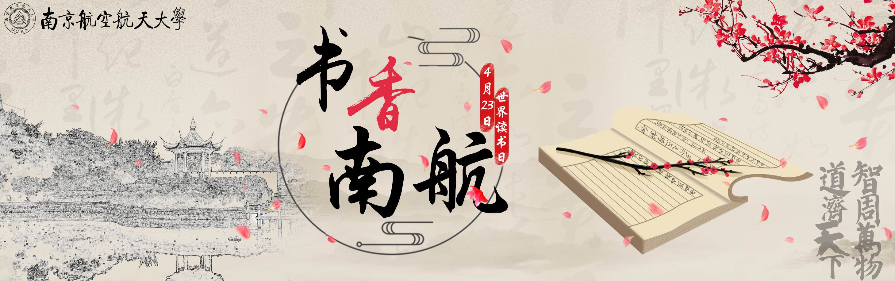 2019天下念书日