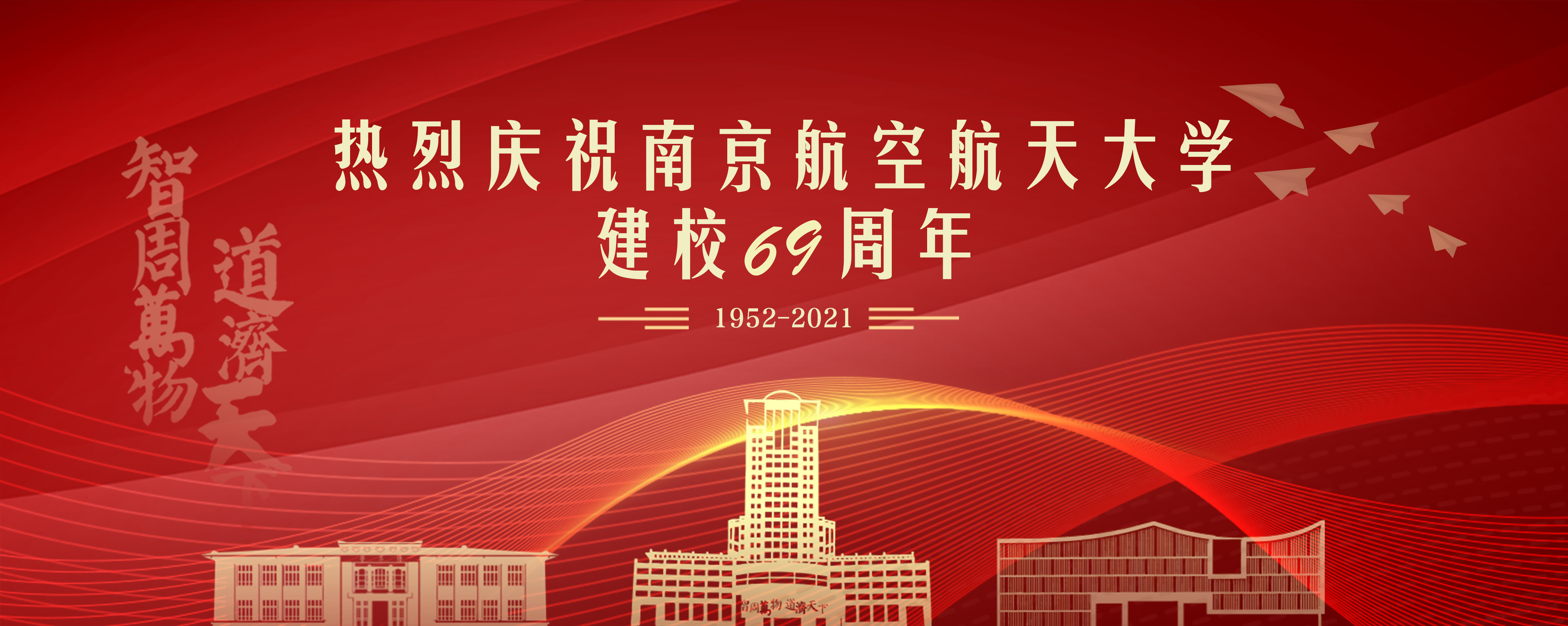 热烈庆祝欧陆注册建校69周年