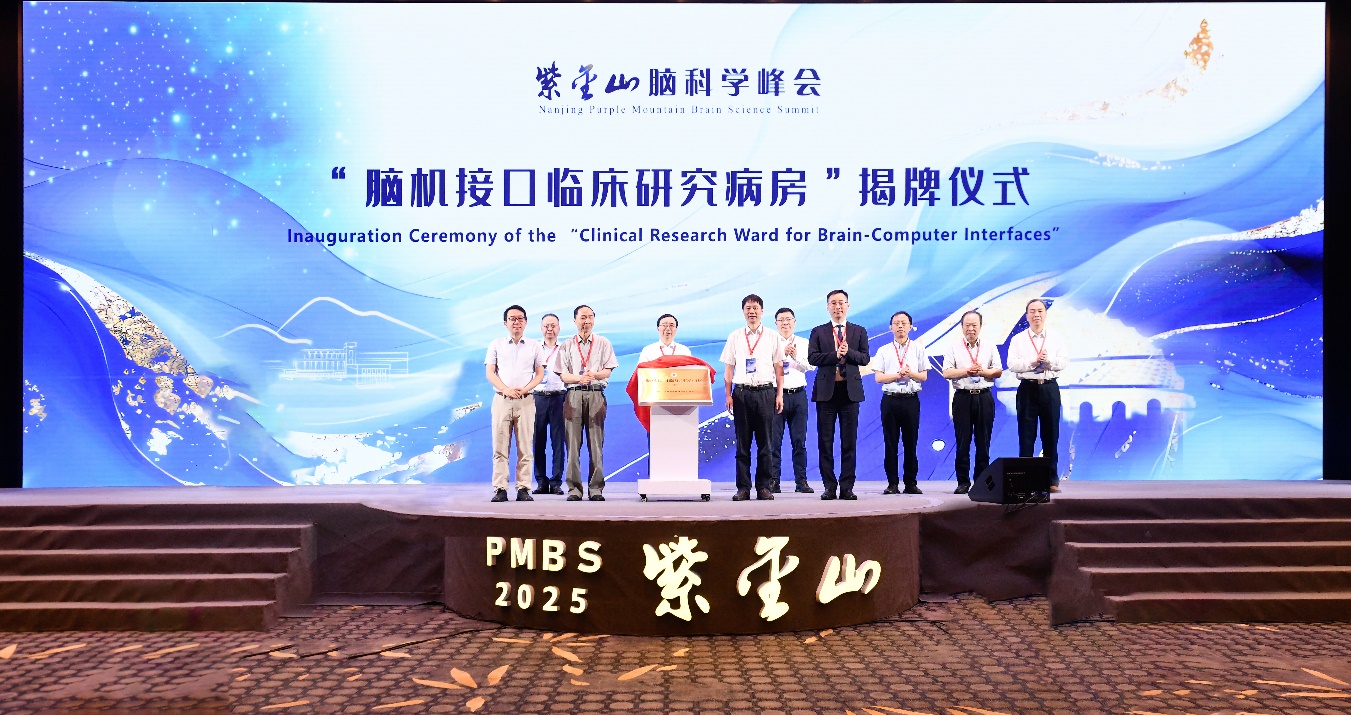 校长姜斌出席2025紫金山脑科学峰会