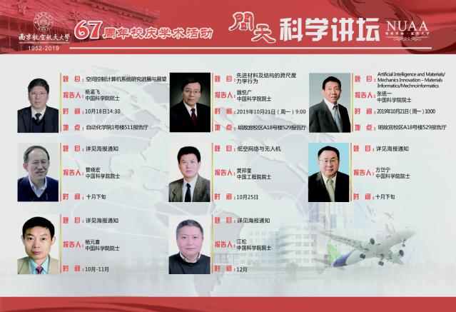 建校67周年校庆系列学术活动