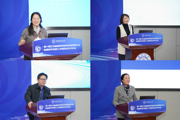 我校举行第十届江苏省高等学校教学治理研究会西席教学生长事情委员会学术年会