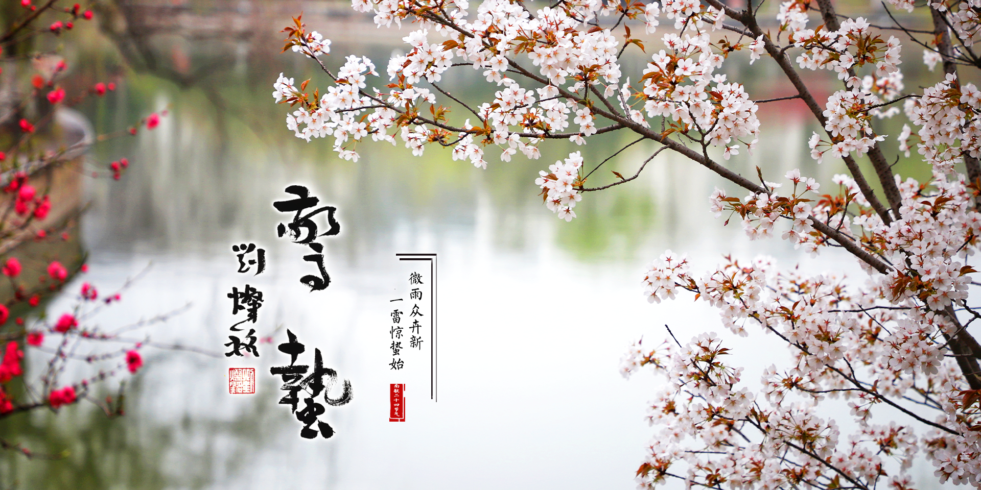 24节气·惊蛰