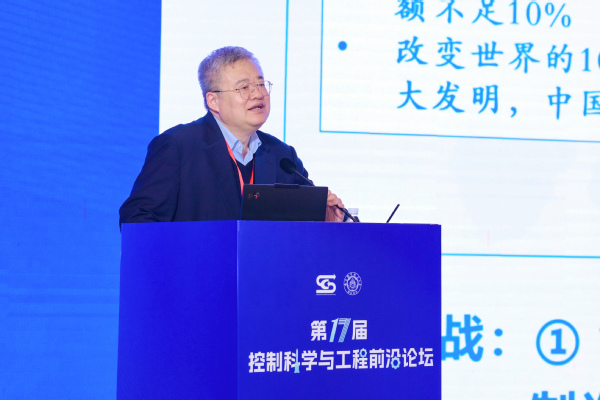 我校承办第十七届“控制科学与工程前沿论坛”