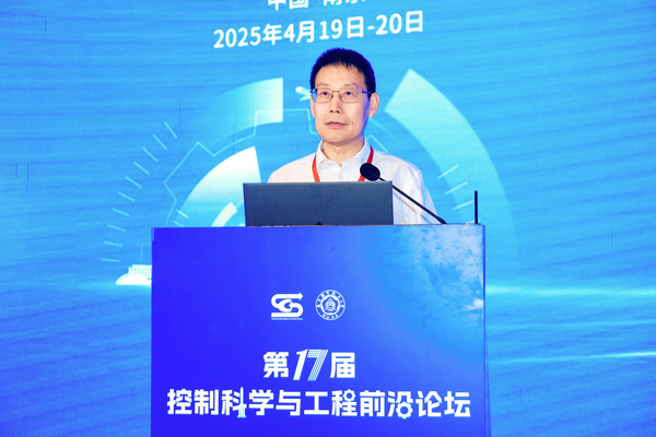 我校承办第十七届“控制科学与工程前沿论坛”
