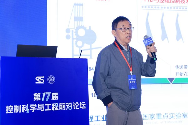 我校承办第十七届“控制科学与工程前沿论坛”