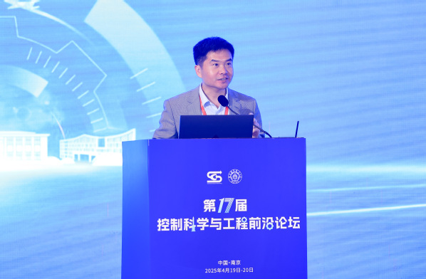 我校承办第十七届“控制科学与工程前沿论坛”