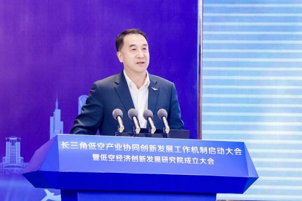 工信部支持设立的天下首个低空经济立异生长研究院揭牌