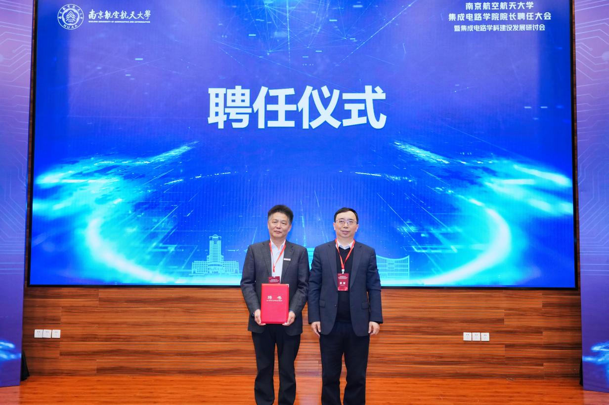 航天九院手艺首席赵元富研究员受聘我校集成电路学院院长