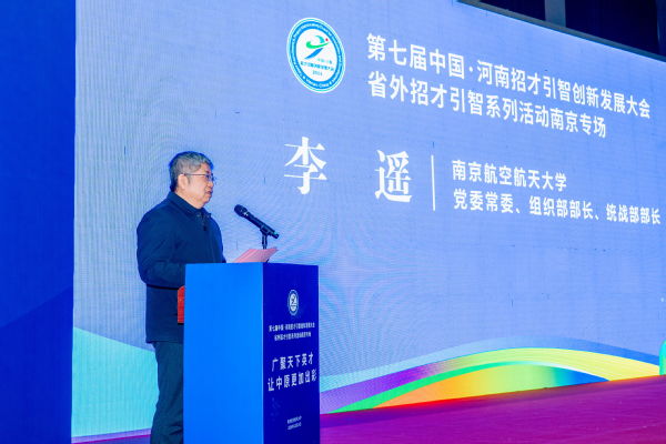 第七届中国·河南招才引智立异生长大会南京专场活动在我校举行