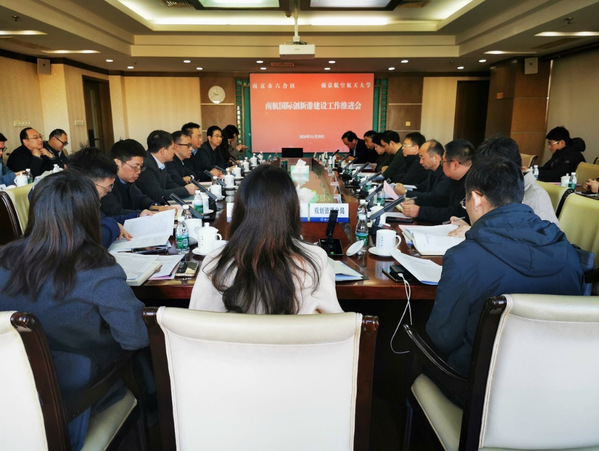 我校与六合区举行欧陆注册国际立异港建设事情推进会