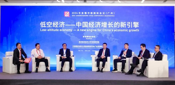 我校举行2024年“读懂中国”国际聚会之“低空经济”专题论坛