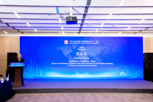 我校举行2024年“读懂中国”国际聚会之“低空经济”专题论坛