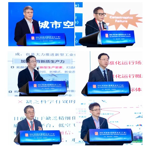 我校举行2024年“读懂中国”国际聚会之“低空经济”专题论坛