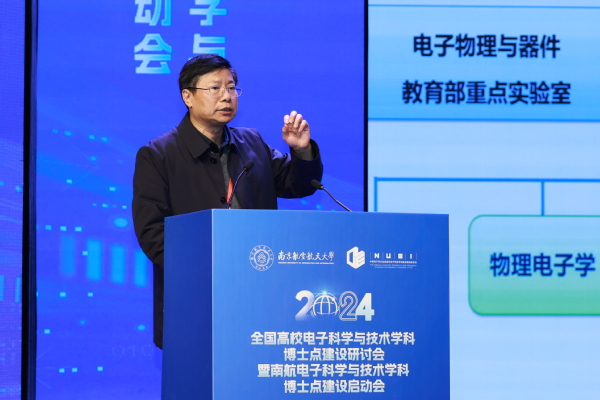 我校举行天下高校电子科学与手艺学科博士点建设钻研会